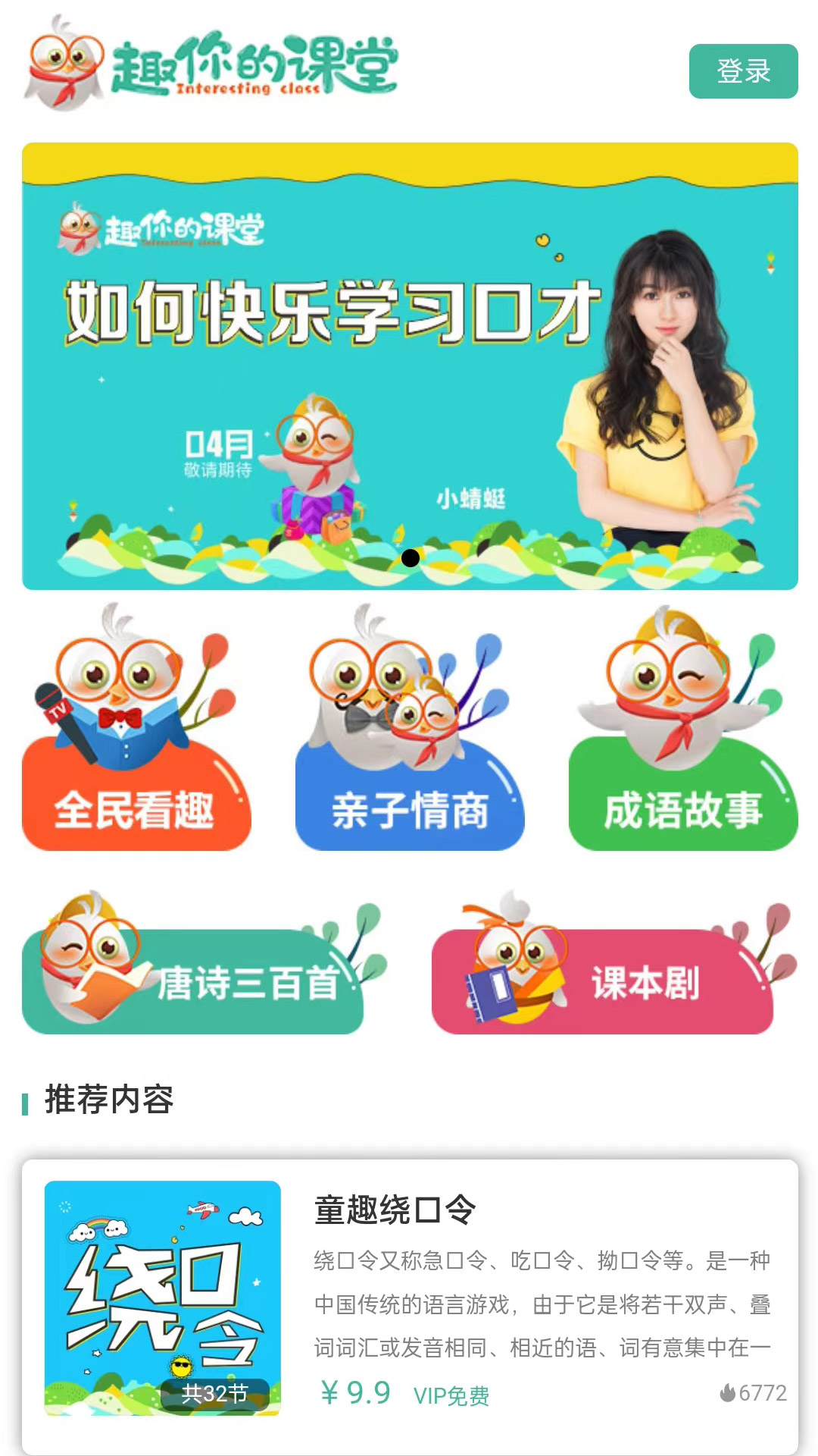 趣你的课堂  v1.0.7图2