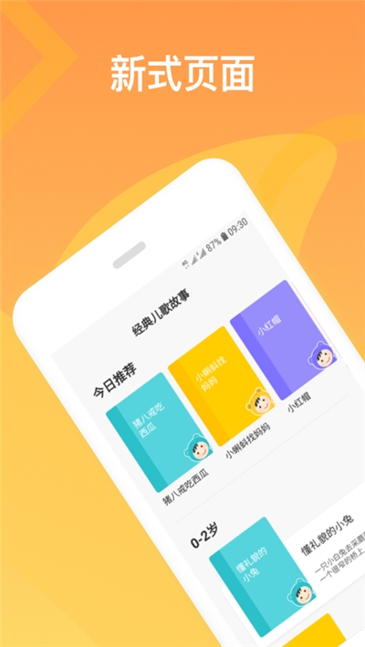 经典儿歌故事  v1.0.0图3