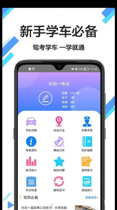 考驾驶证通  v1.0.0图3