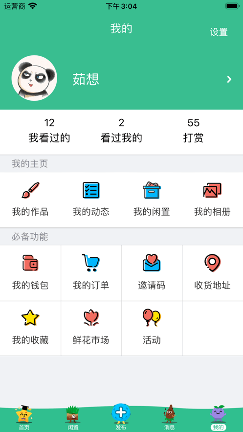 芥菜种  v1.0.37图1