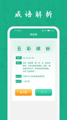 疯狂成语王  v1.0.1图3