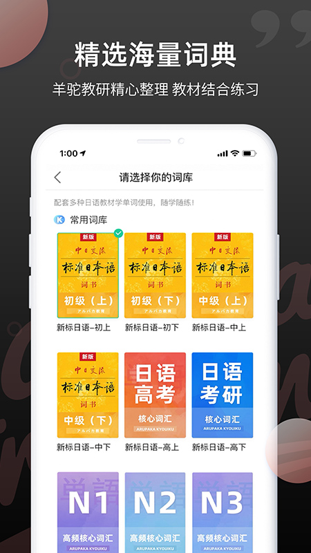 日语单词  v1.4.5图3