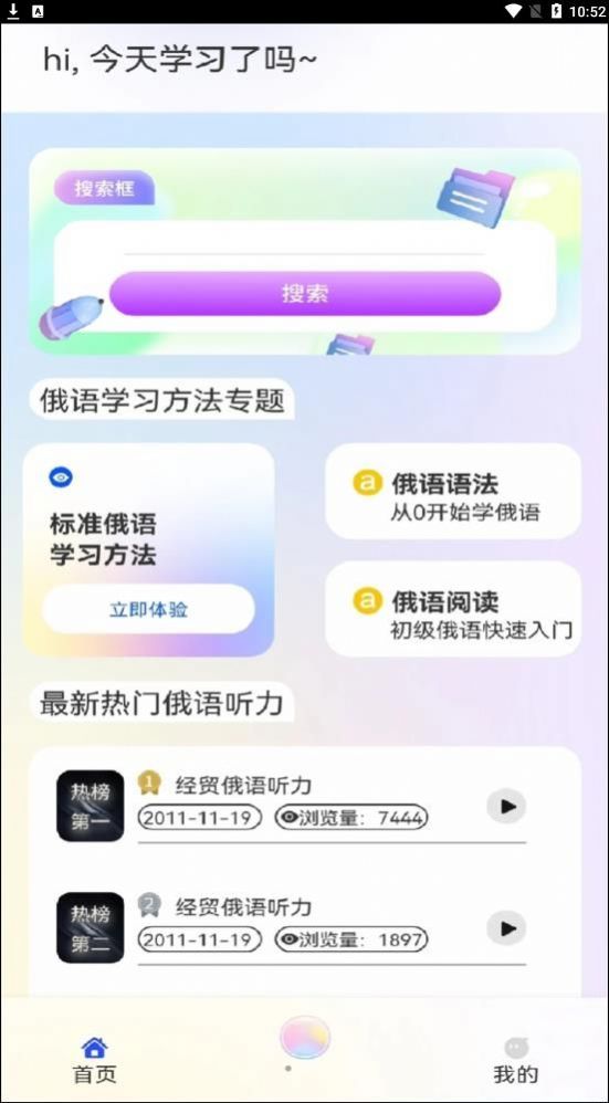 俄语学习帮  v1.1图2