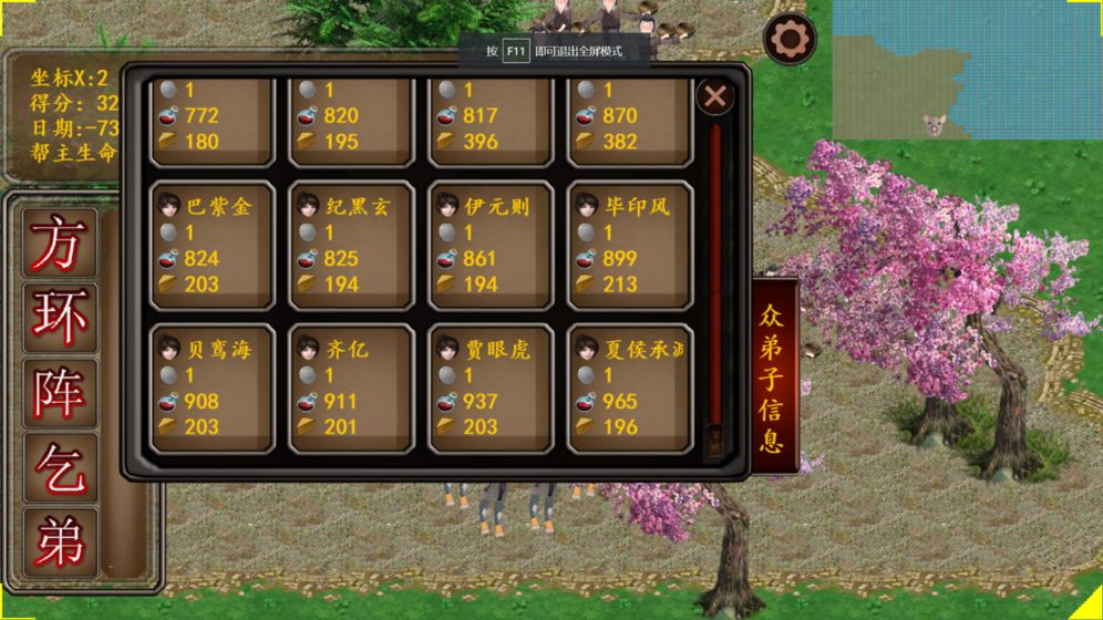 丐帮管理大师  v1.0.0.3图2