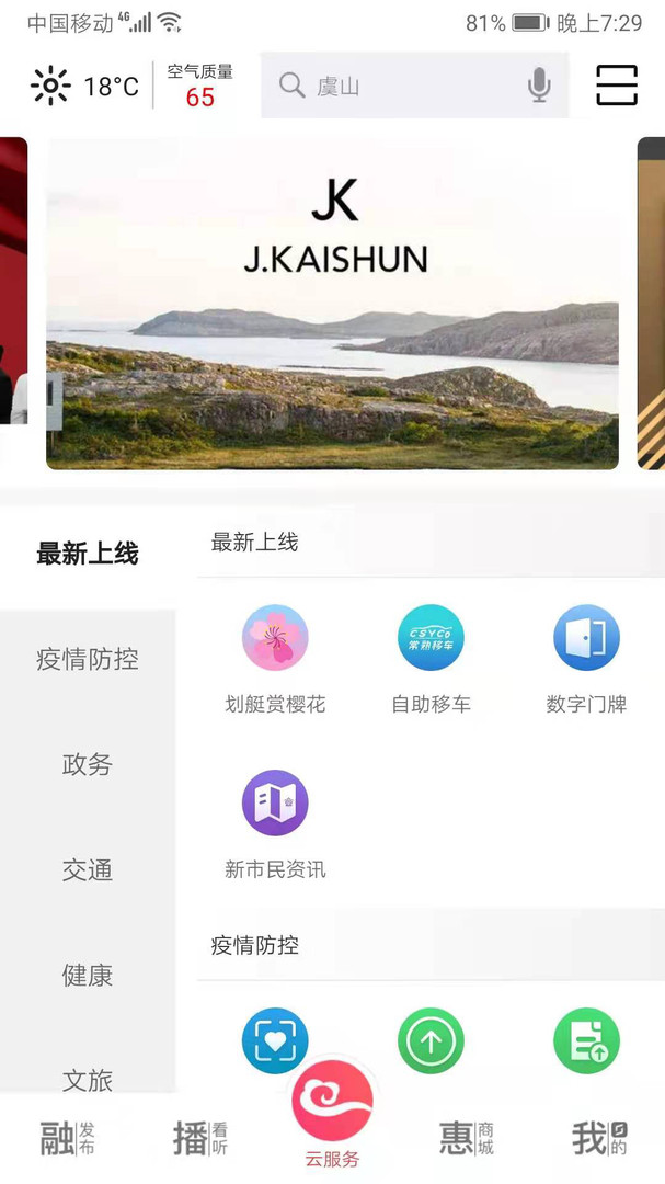 看常熟  v2.7.7图1