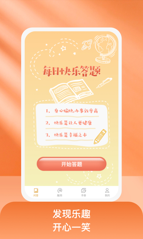 乐乐好问  v1.0.1图3