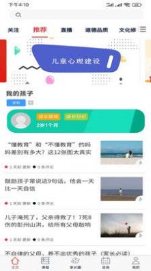 佳长教育  v1.2图3