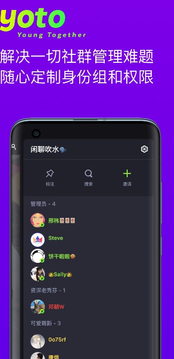 yoto群聊社区手机版  v1.0图3