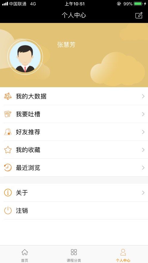 能学堂  v1.3.7图2