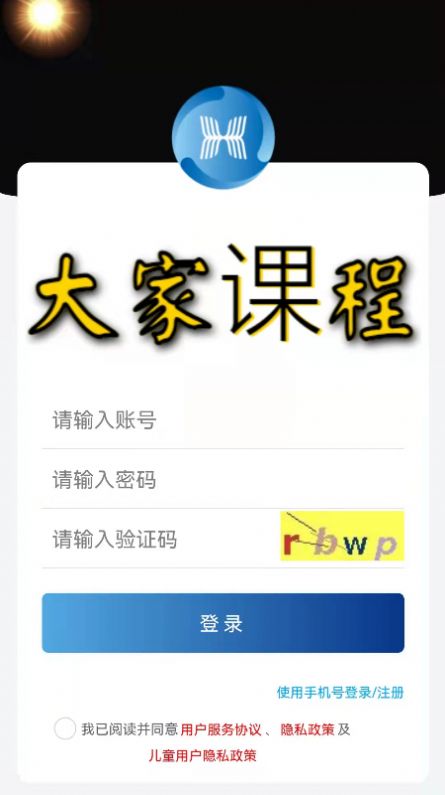 大家课程  v1.0.6图2