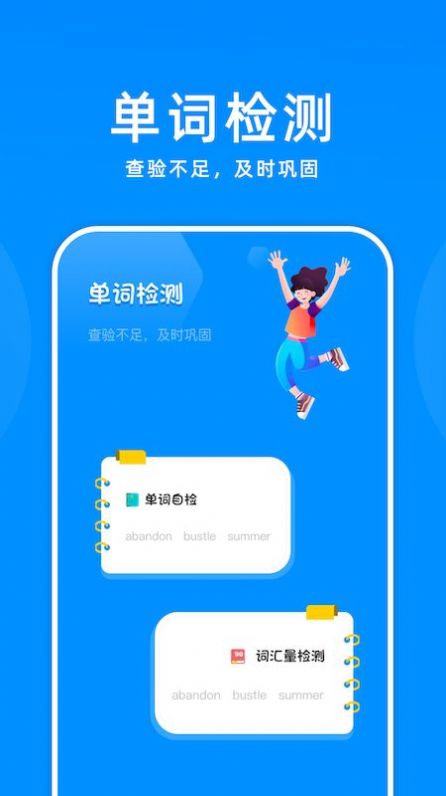 记忆单词  v1.1图1