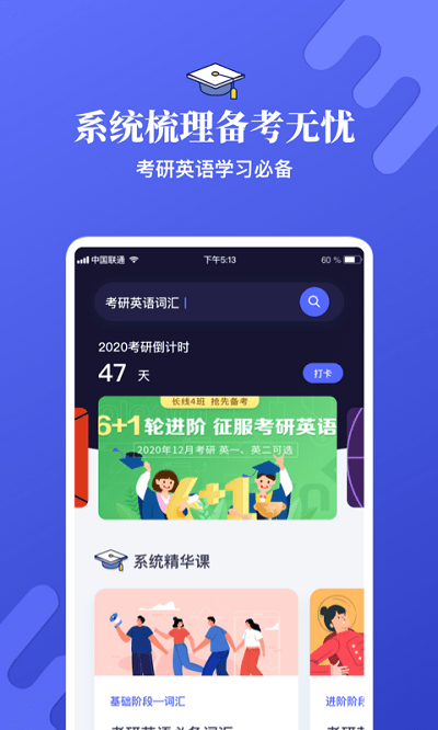 考研英语学习  v2.0图2