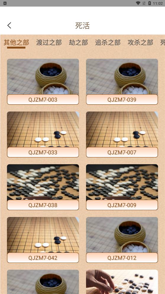 围棋有道