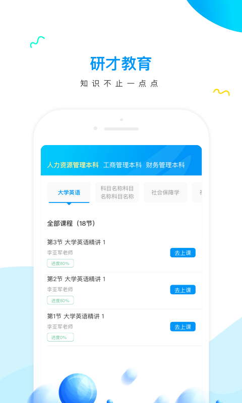 研才教育  v1.1.3图2