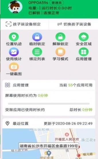 青松守护家长版  v2.0图2