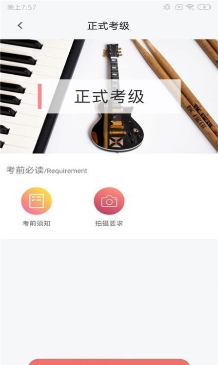 上海音协考级  v1.0.9图1