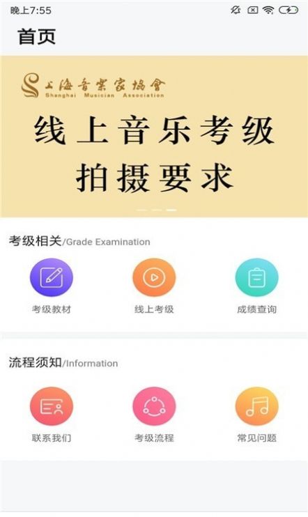 上海音协考级  v1.0.9图2