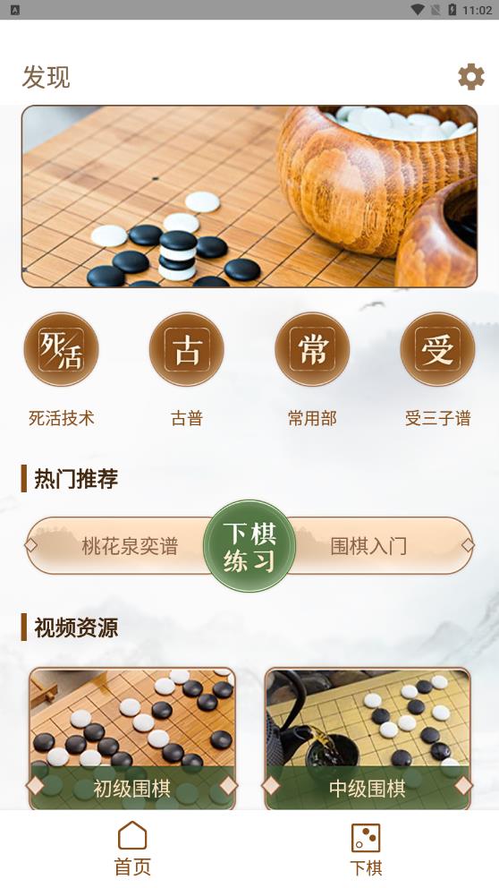 围棋有道  v1.15图1