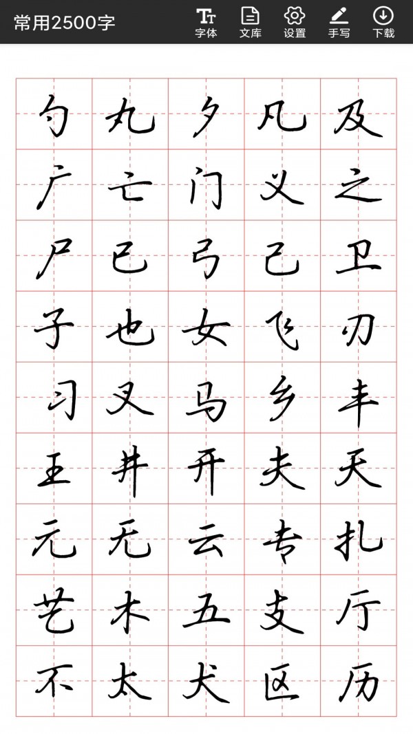 书法字帖碑帖  v1.0.0图2