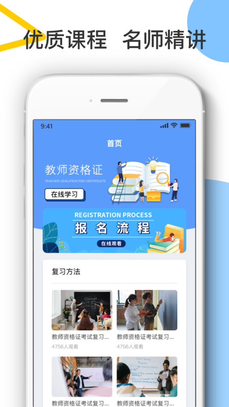 教师考试帮  v1.0.0图1