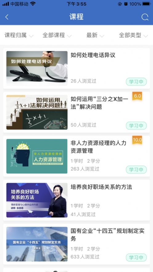 七二五云学堂  v10.5.2图3