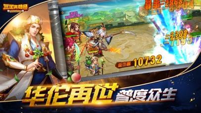 三国英雄录  v1.002图2