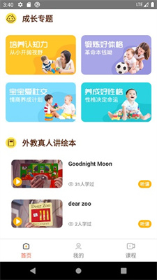 卡比早教  v1.2.9图3