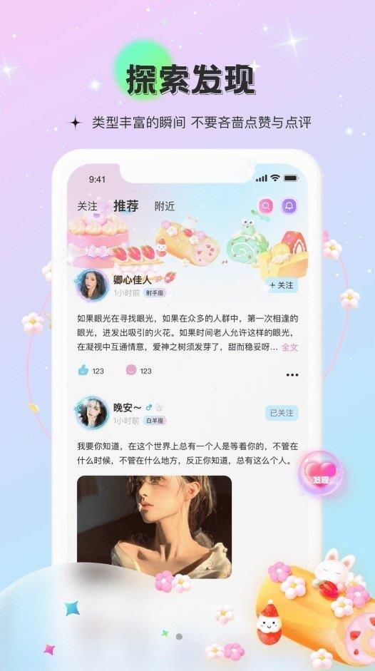 甜点语音  v1.0.0图2