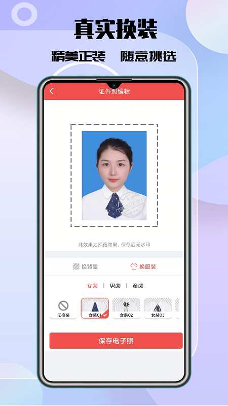 极速最美证件照  v2.0.3图2