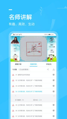 小学书法写字课堂  v1.0.0图1