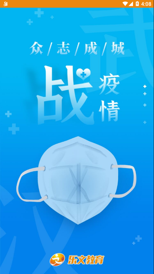 乐文教育  v2.0.4图1