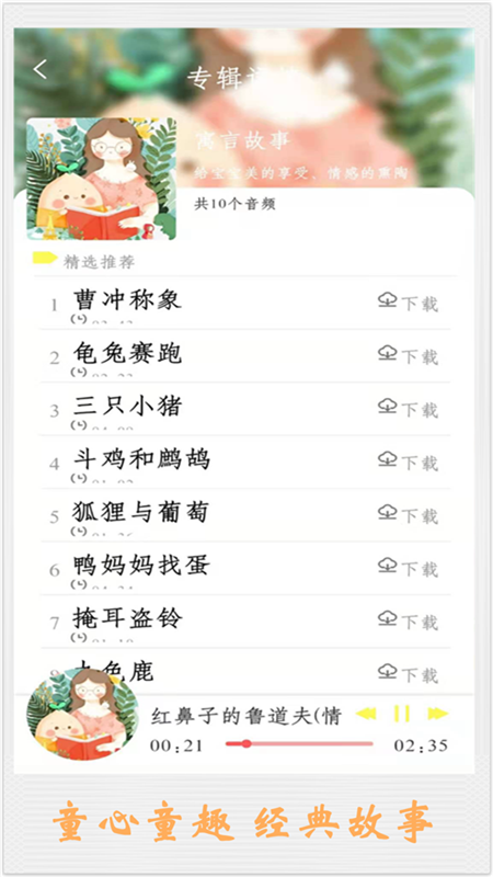 儿童讲故事  v6.2.1图1