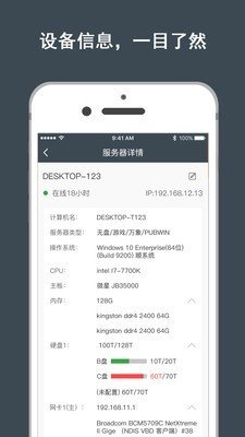 网维大师  v1.0.0.011图1