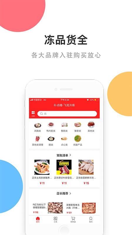 补点啥  v2.1.8图1