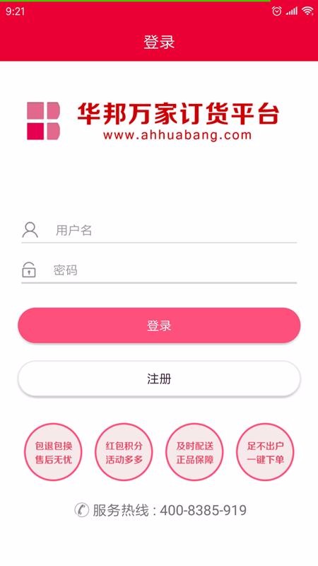 华邦万家  v3.9.10图3