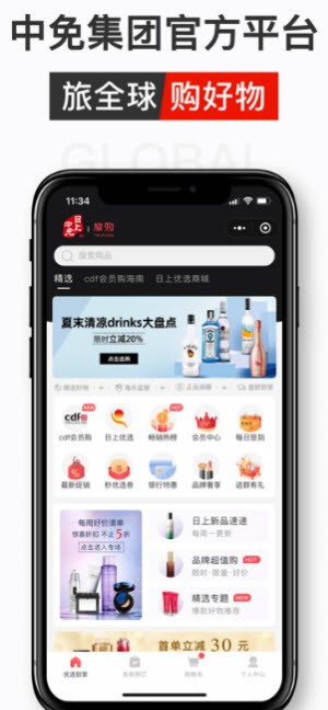 中免日上旅购  v3.7.5图3