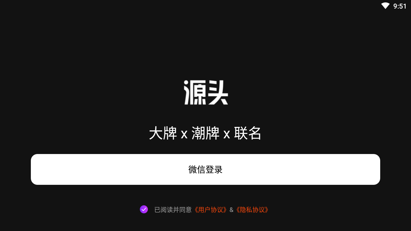 微商源头  v1.0图1