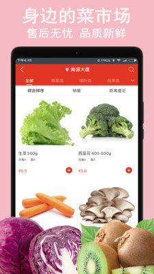 蔬鲜生活  v10.6.2图3