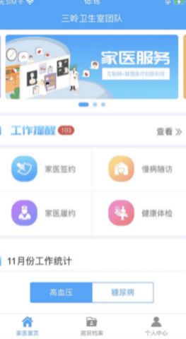 智慧家庭医生  v2.5图1