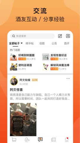 酒虫网  v4.55图1