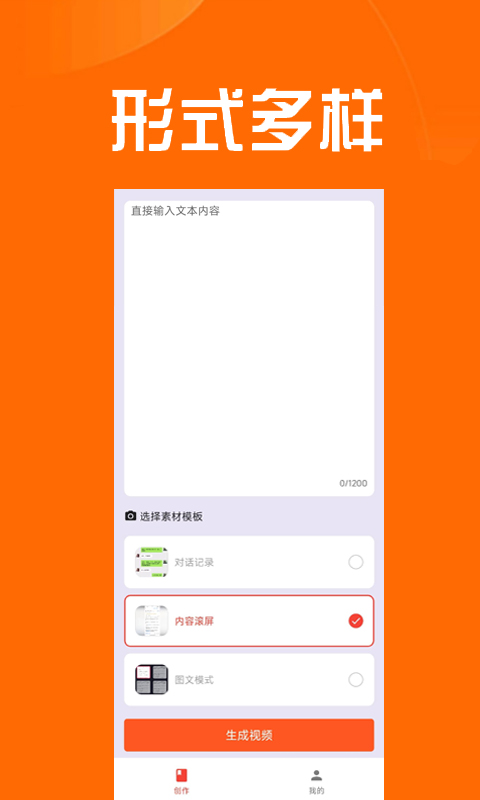 推文达人  v1.0.1图3