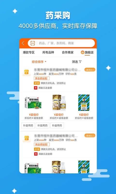 药师帮  v5.19图1