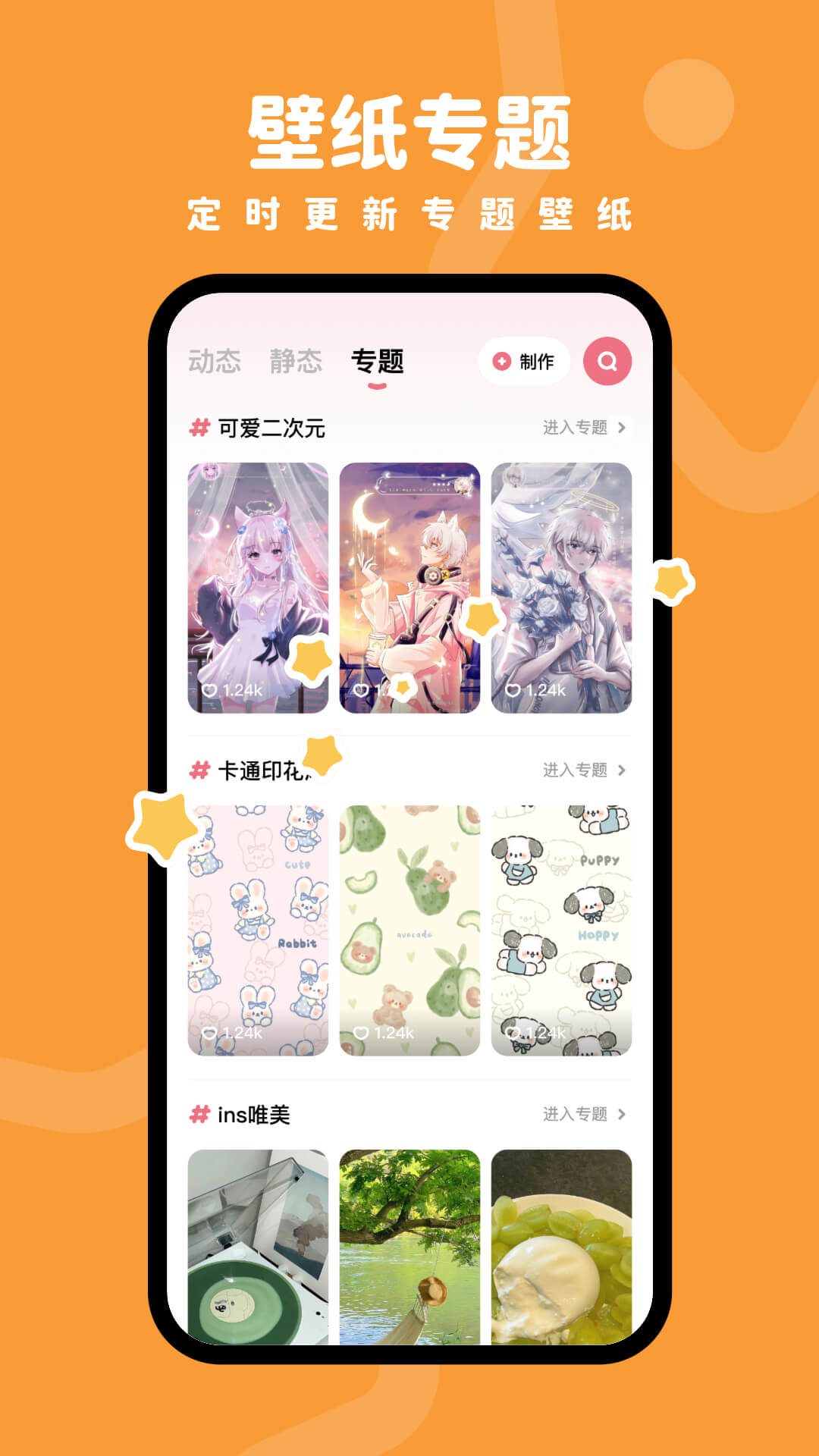 羊羊壁纸  v1.5.3图1