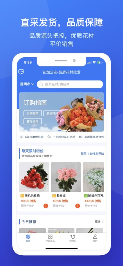 花加云选  v3.3.27图2