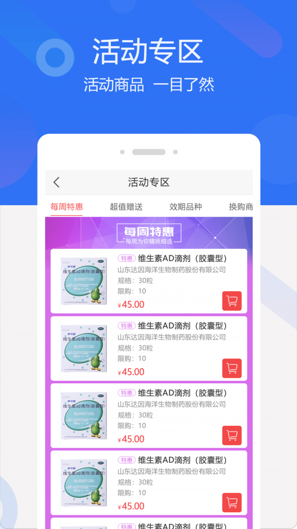 聚创医药网  v4.4.0图1