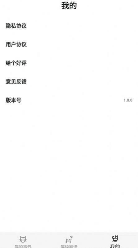 猫猫语翻译官  v1.0.0图1