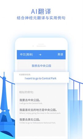 翻易通  v22.1.6图1