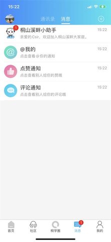 桐山溪畔  v5.5.1.15图2