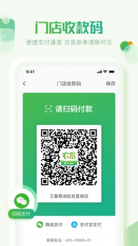 云农批管家  v1.0.8图2