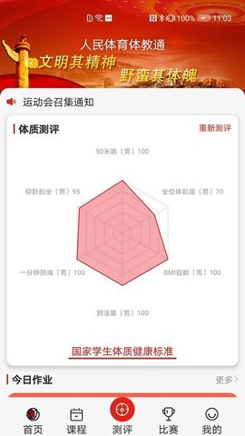 人民体育体教通  v1.12图1